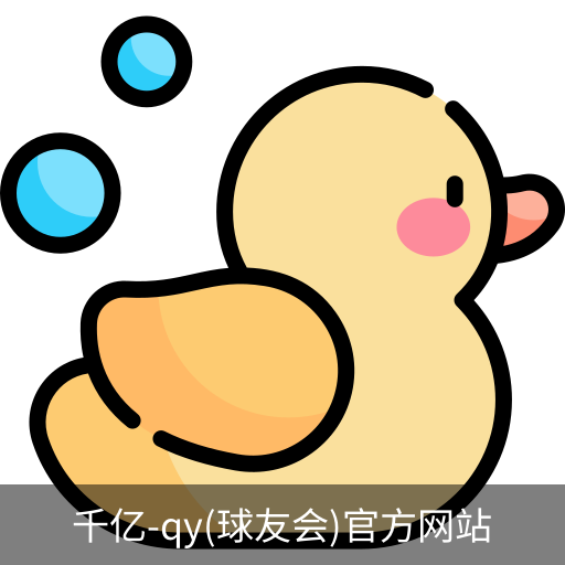 千亿球友会